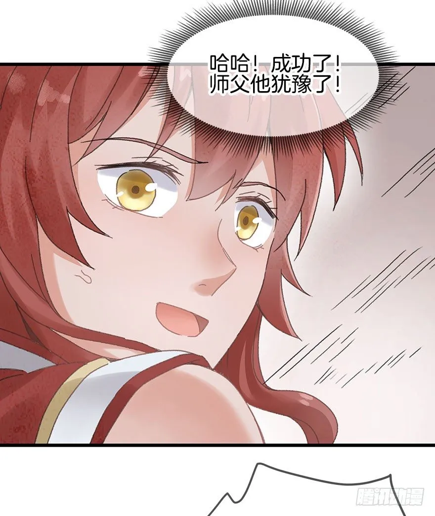 第十五镜·非礼啊！！ 第21页