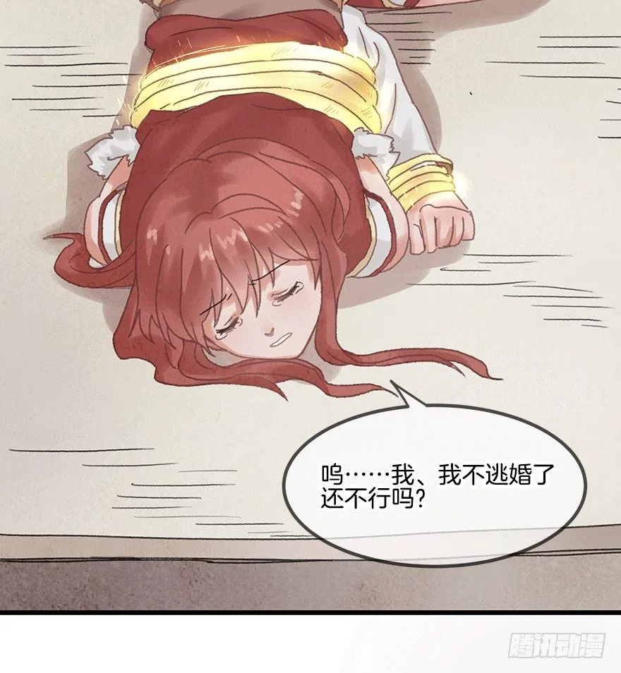 第十五镜·非礼啊！！ 第30页