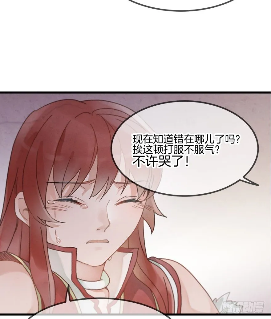 第十六镜·师傅，我陪你 第11页