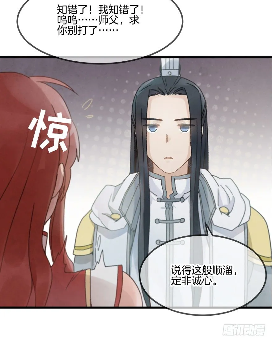 第十六镜·师傅，我陪你 第12页