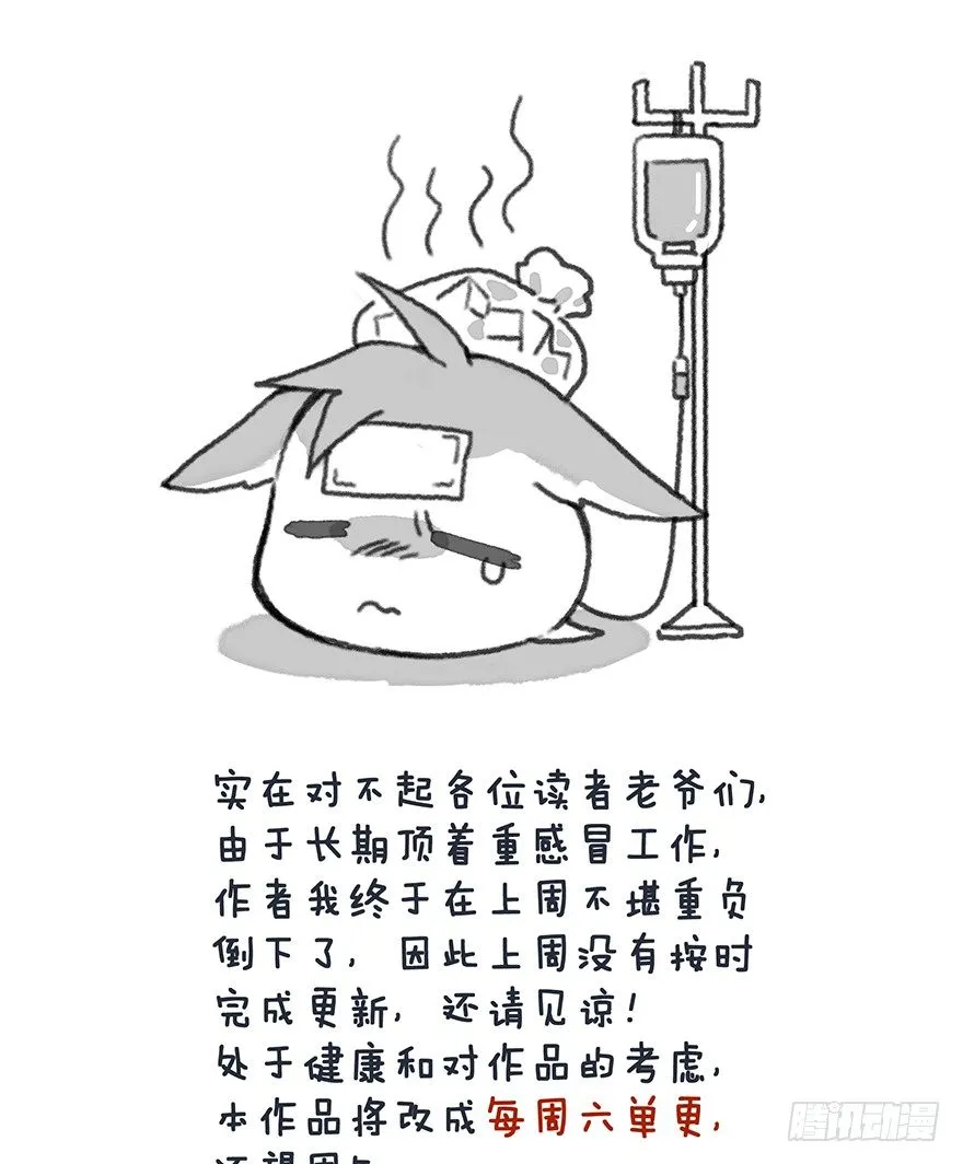 第十六镜·师傅，我陪你 第32页
