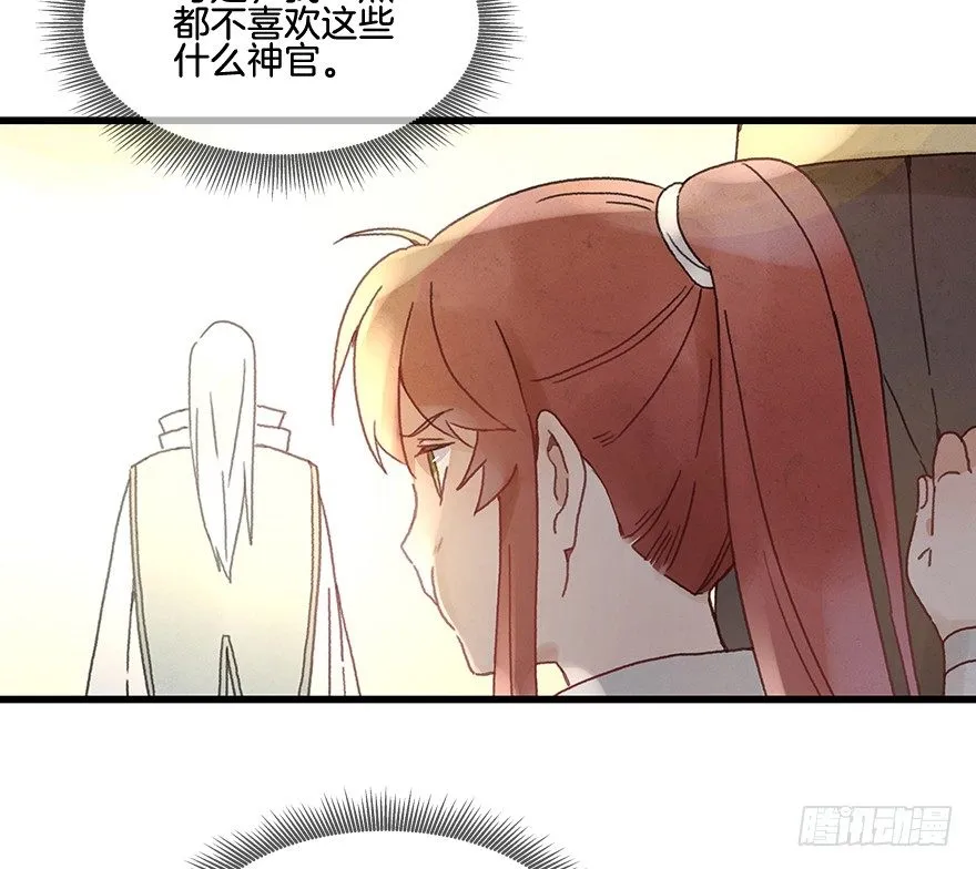 第十八镜·九嶷山探险 第3页