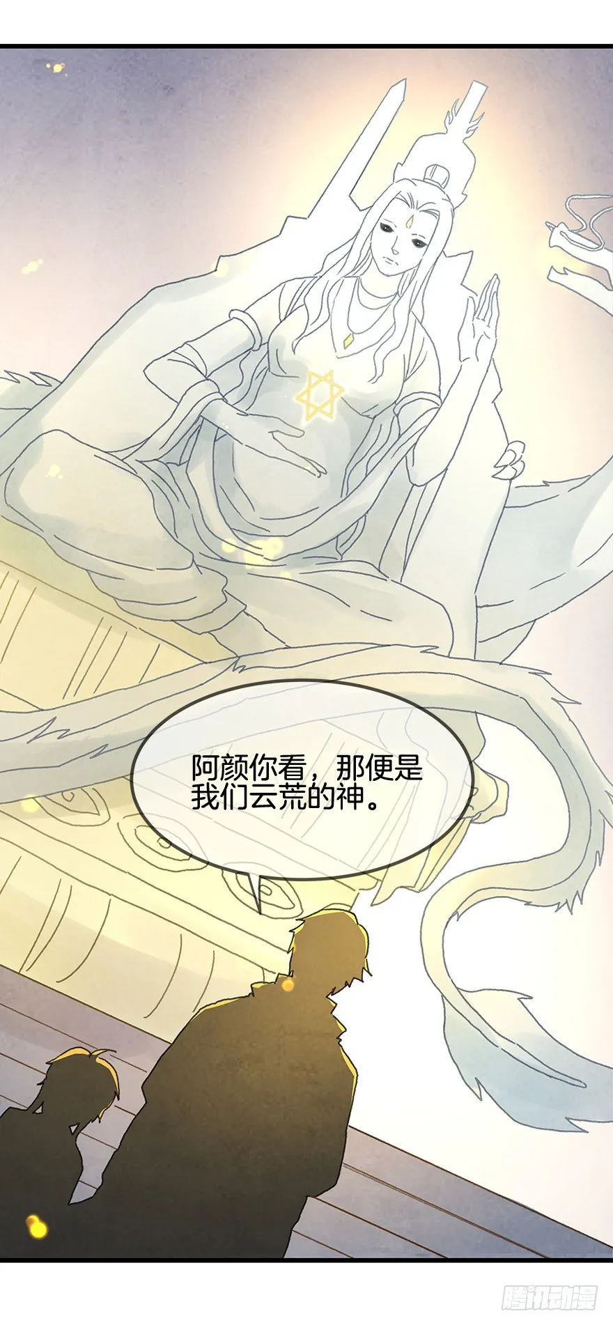 第十八镜·九嶷山探险 第6页
