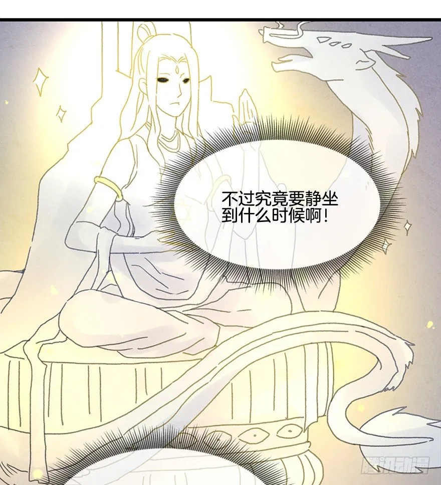 第十八镜·九嶷山探险 第14页