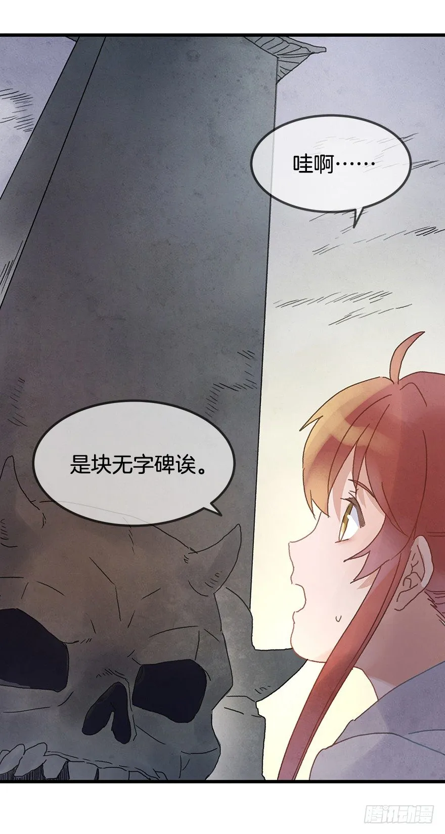 第十八镜·九嶷山探险 第22页