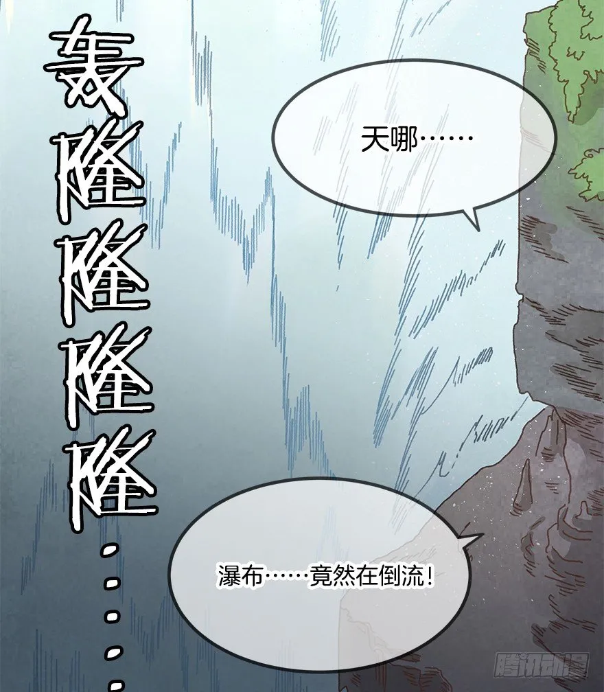 第十八镜·九嶷山探险 第30页