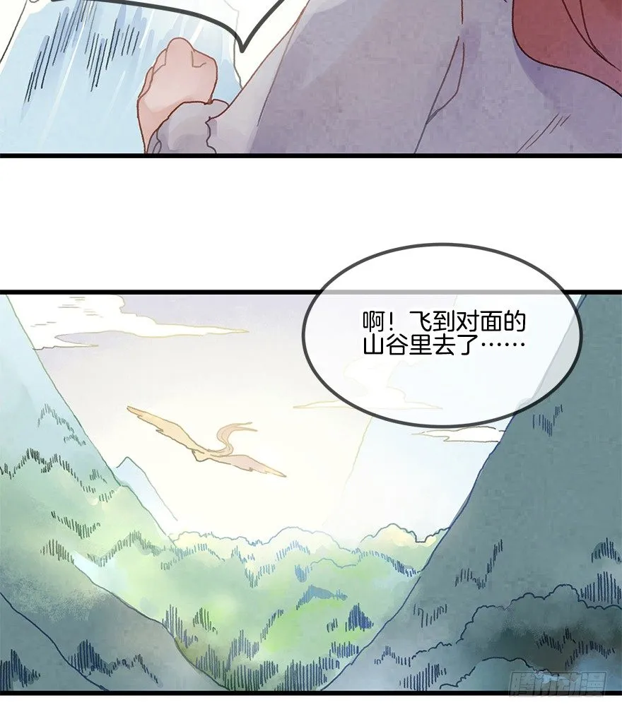 第十八镜·九嶷山探险 第36页