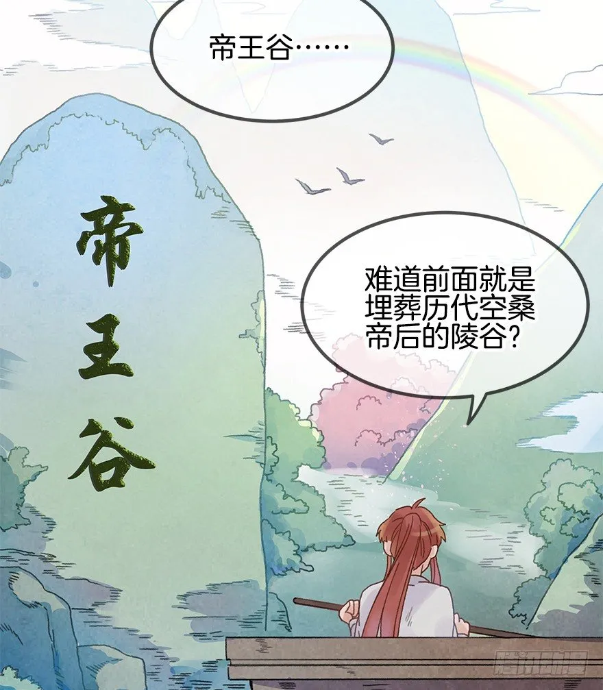 第十八镜·九嶷山探险 第40页