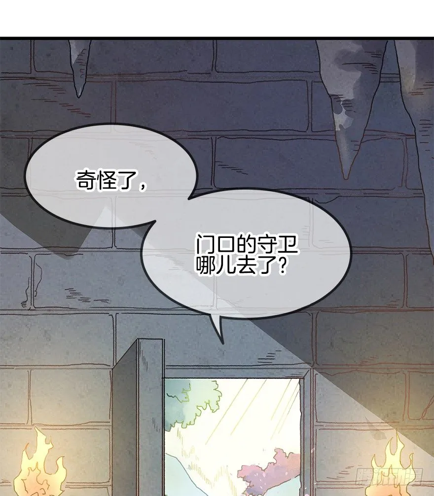 第十八镜·九嶷山探险 第44页