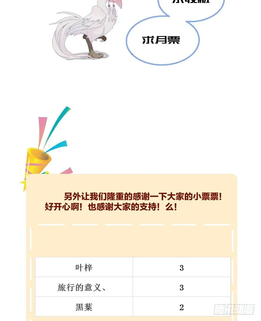 第十八镜·九嶷山探险 第47页