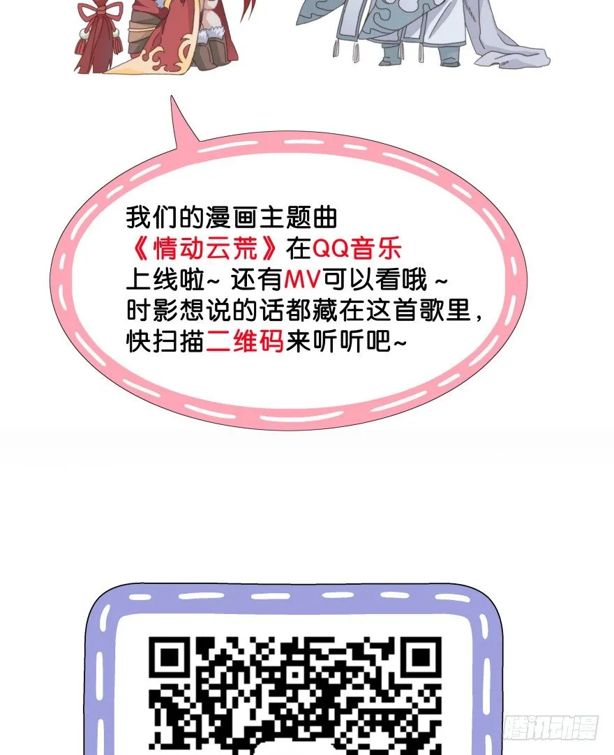 第十八镜·九嶷山探险 第49页