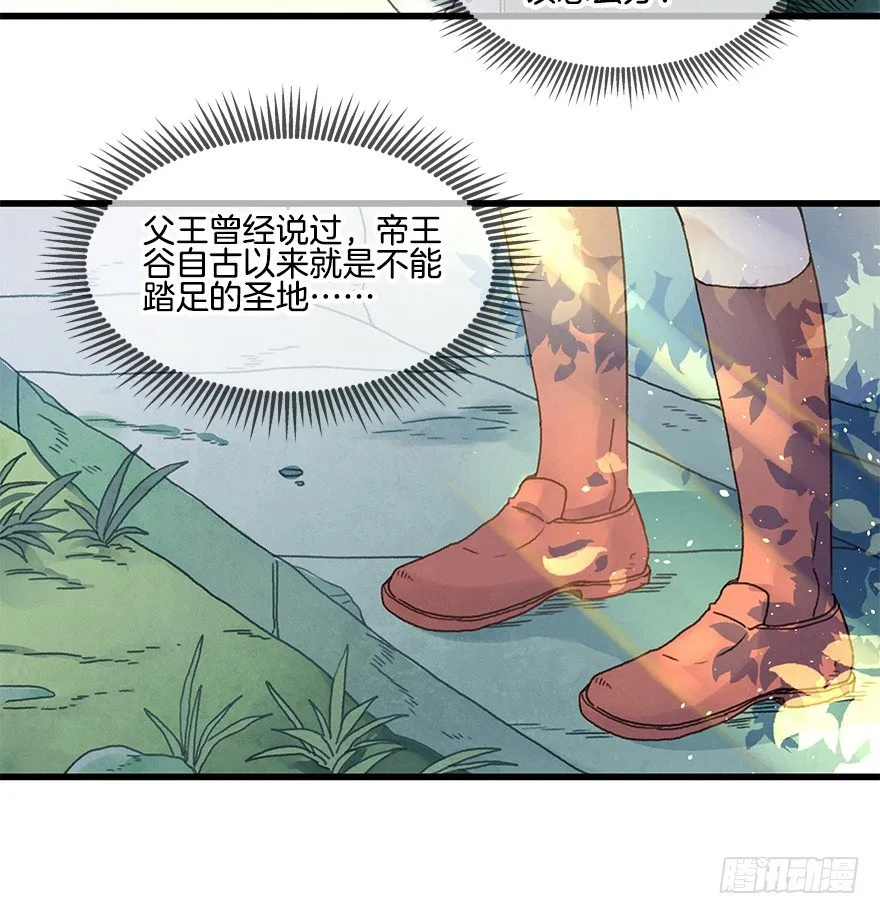 第十九镜·神鸟？怪物？！ 第3页