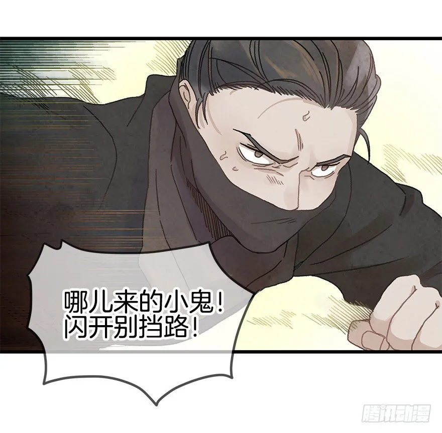 第十九镜·神鸟？怪物？！ 第21页