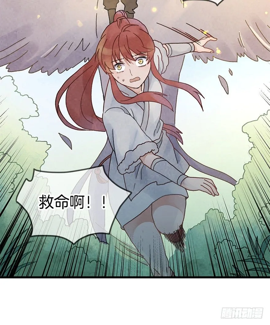 第十九镜·神鸟？怪物？！ 第29页
