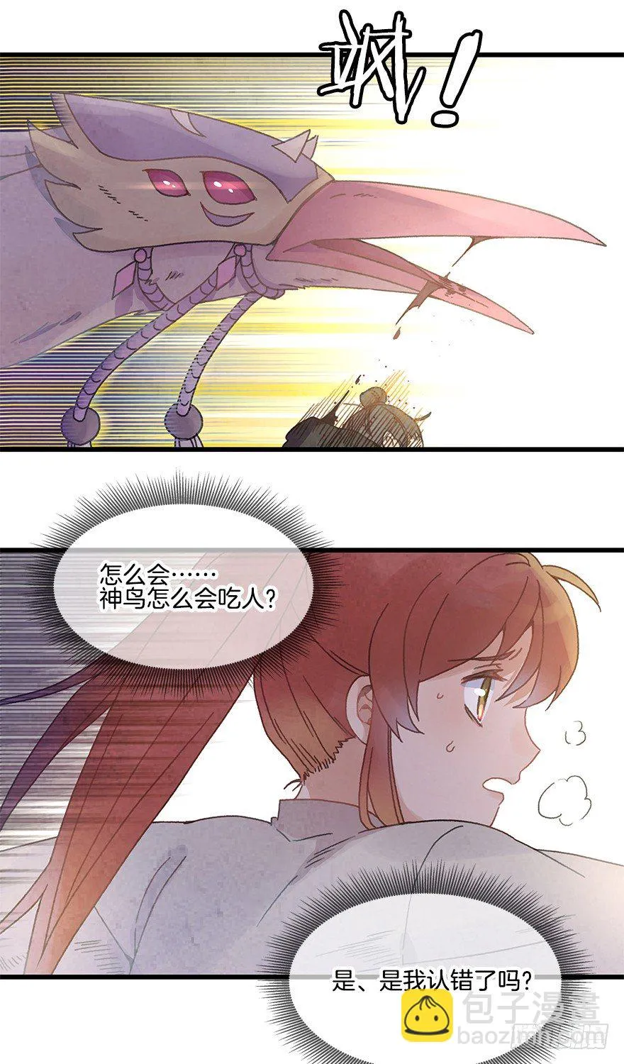 第十九镜·神鸟？怪物？！ 第30页