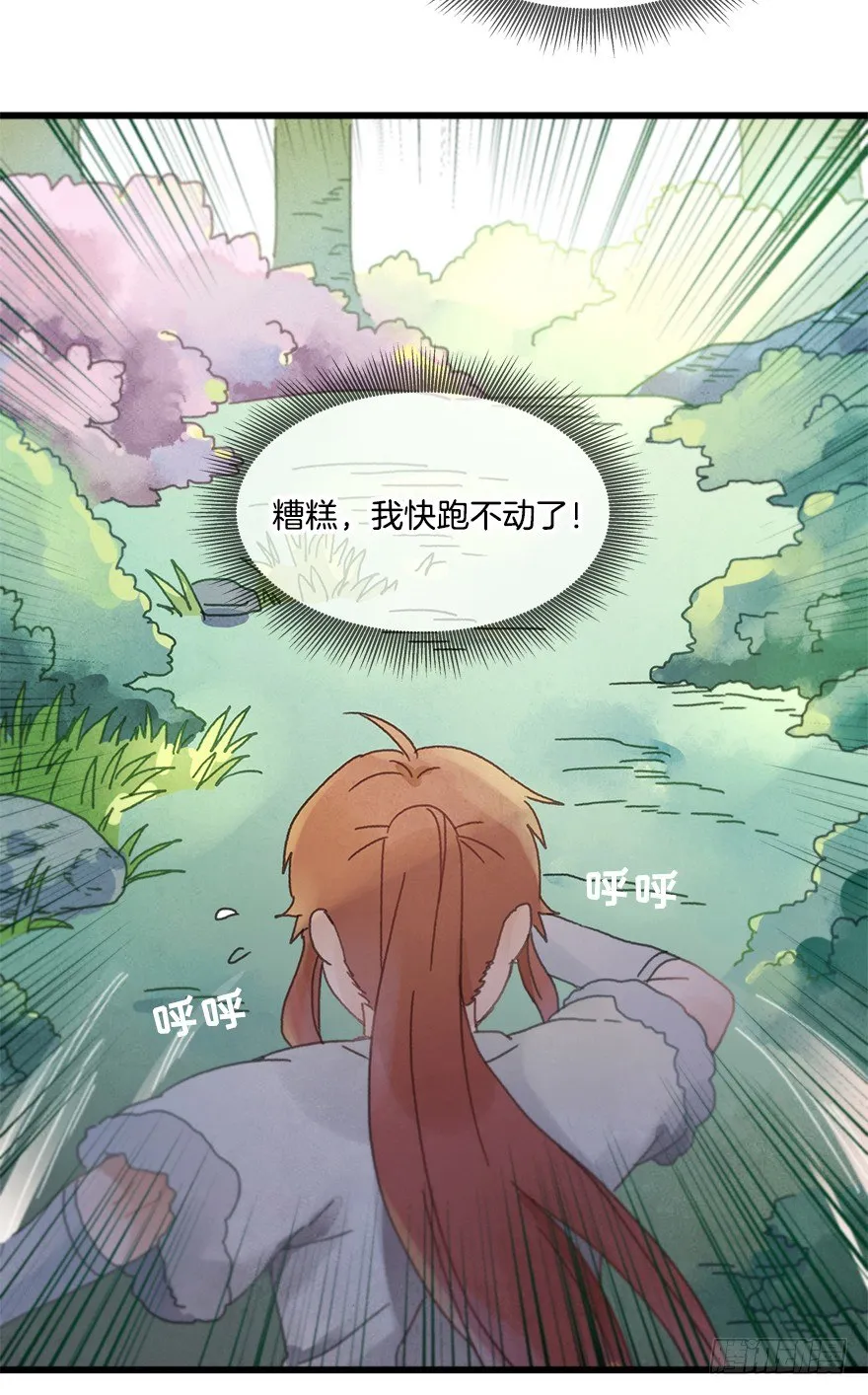 第十九镜·神鸟？怪物？！ 第31页