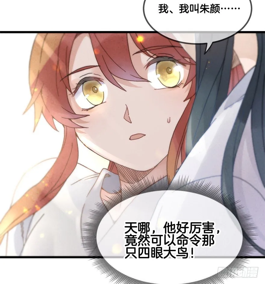 第二十镜·漂亮小哥哥 第5页