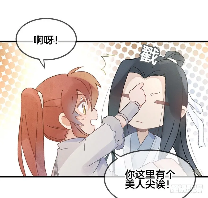 第二十镜·漂亮小哥哥 第11页