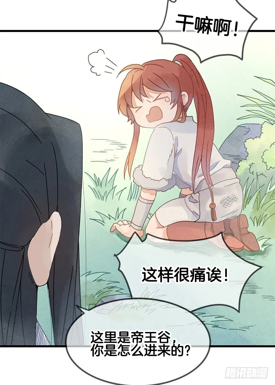 第二十镜·漂亮小哥哥 第13页