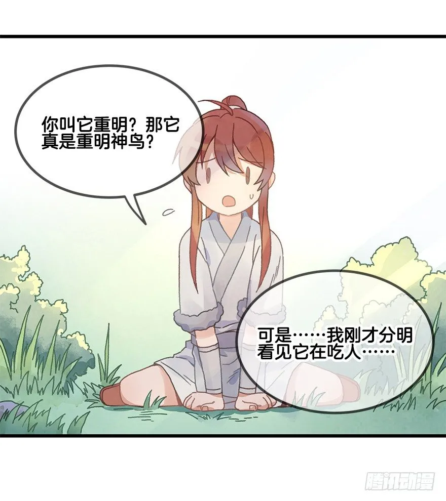 第二十镜·漂亮小哥哥 第17页