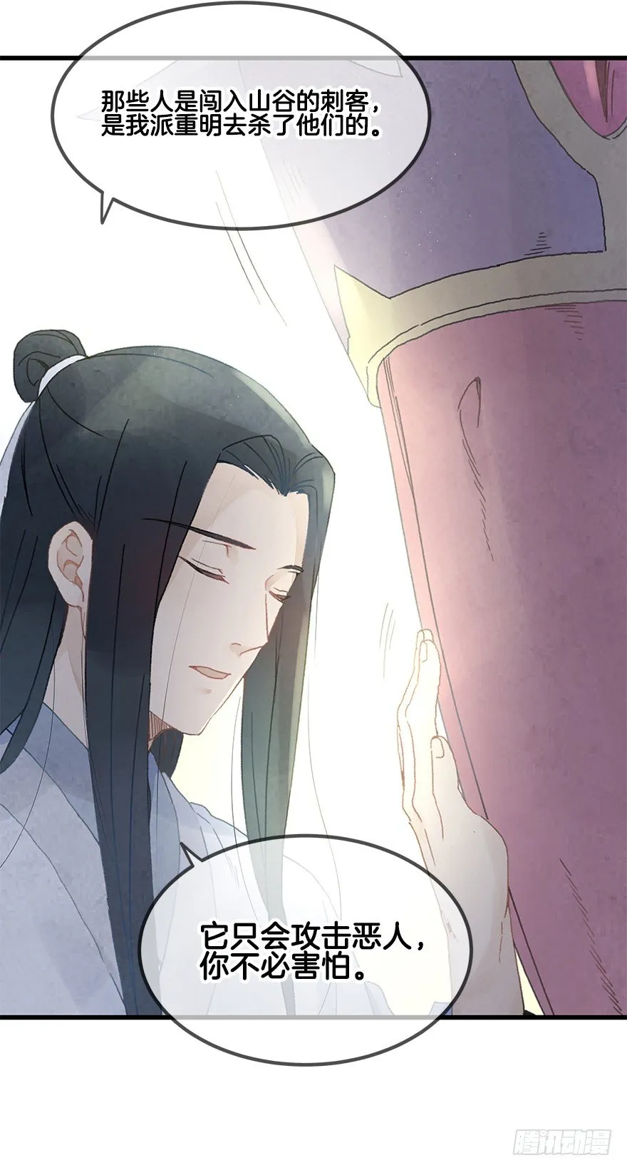 第二十镜·漂亮小哥哥 第18页