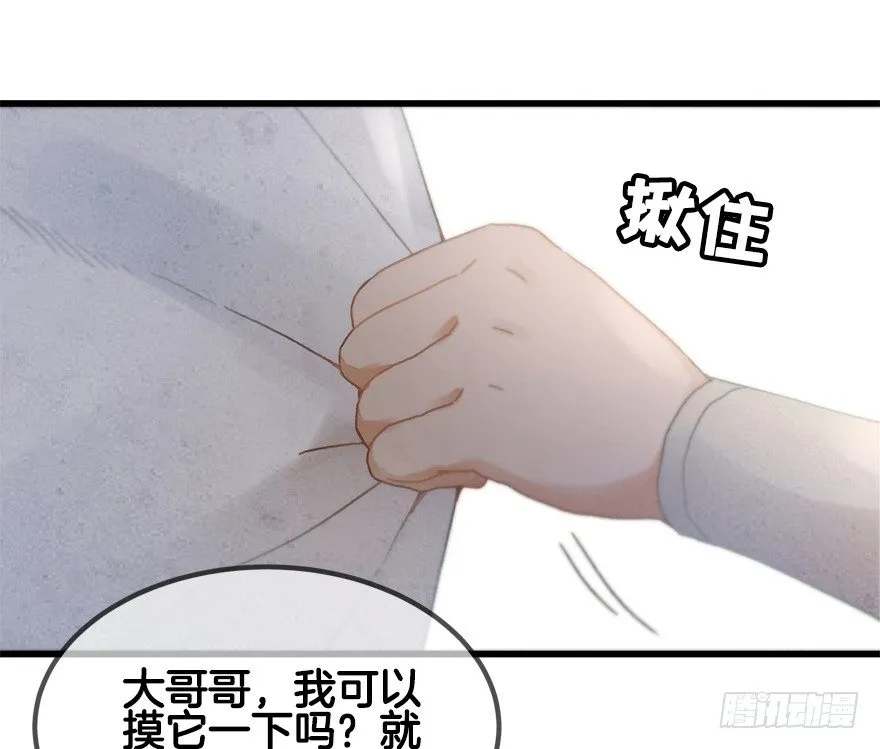 第二十镜·漂亮小哥哥 第20页