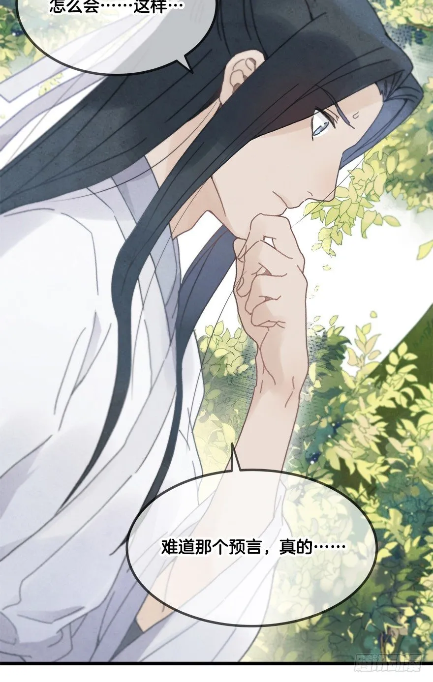 第二十镜·漂亮小哥哥 第33页