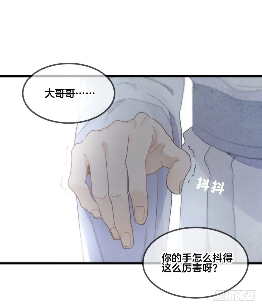 第二十镜·漂亮小哥哥 第39页