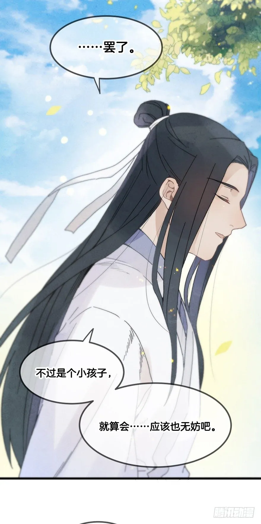 第二十镜·漂亮小哥哥 第44页