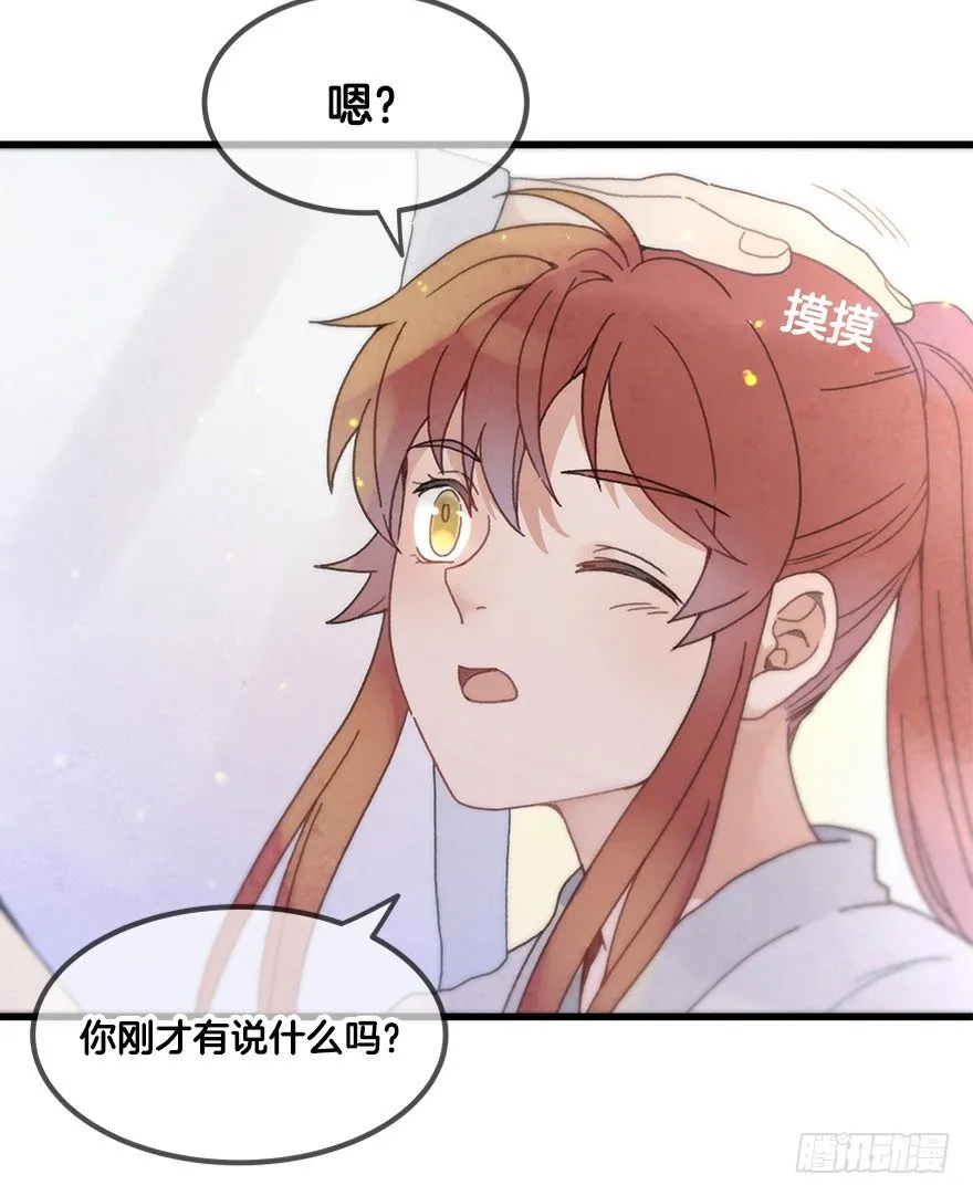 第二十镜·漂亮小哥哥 第45页
