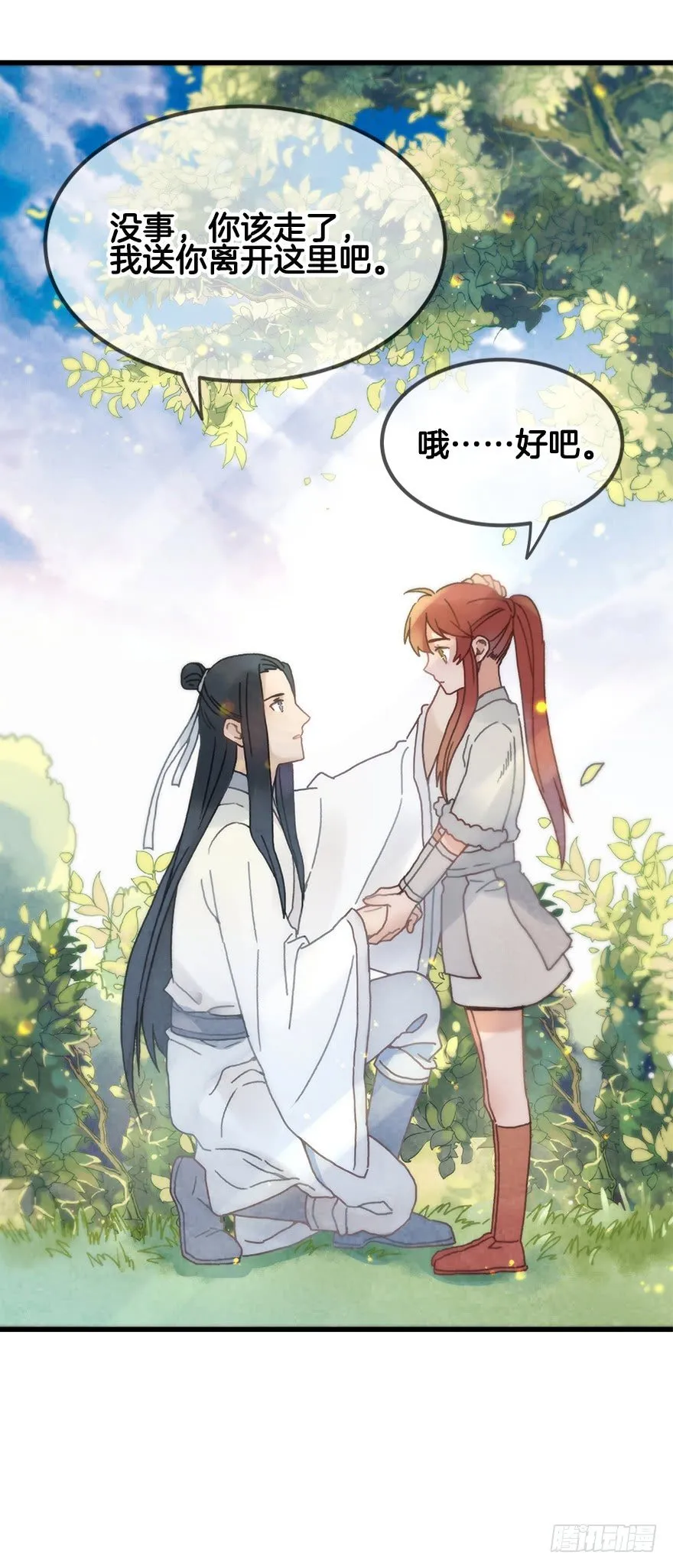 第二十镜·漂亮小哥哥 第46页