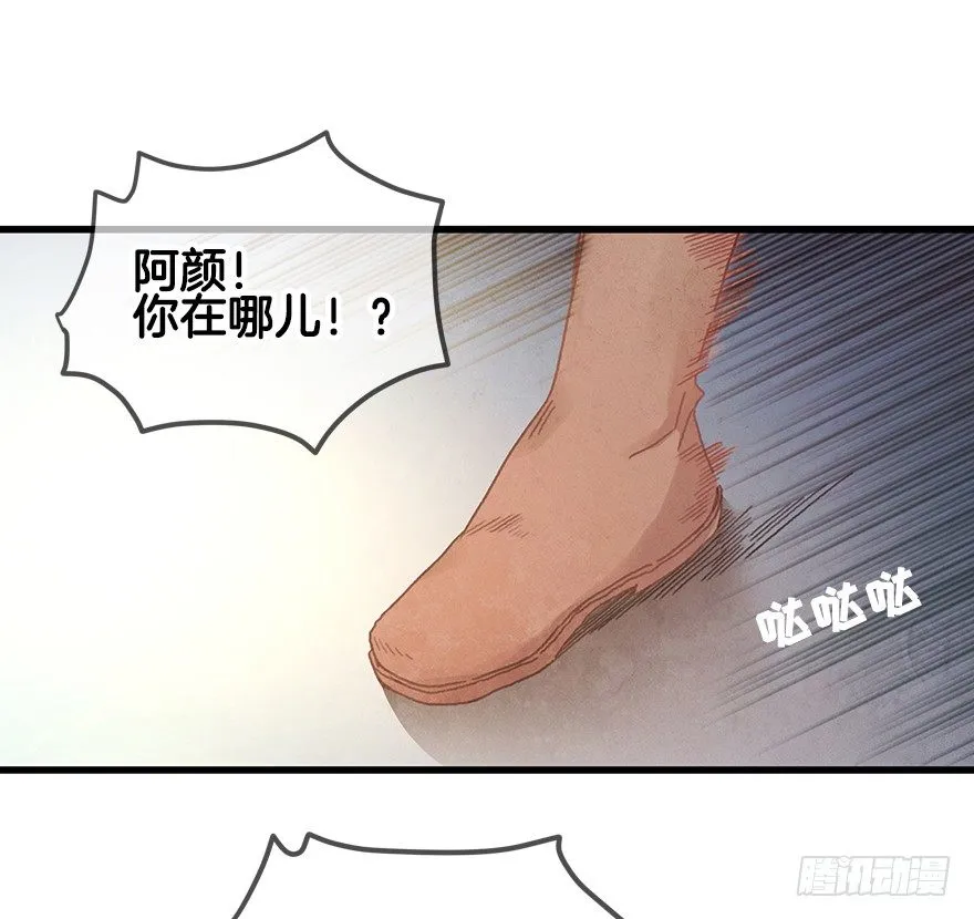 第二十一镜·少神官 第2页