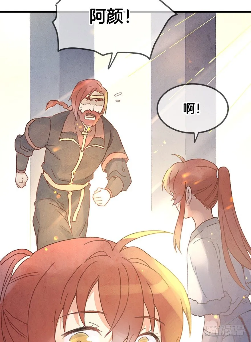 第二十一镜·少神官 第3页