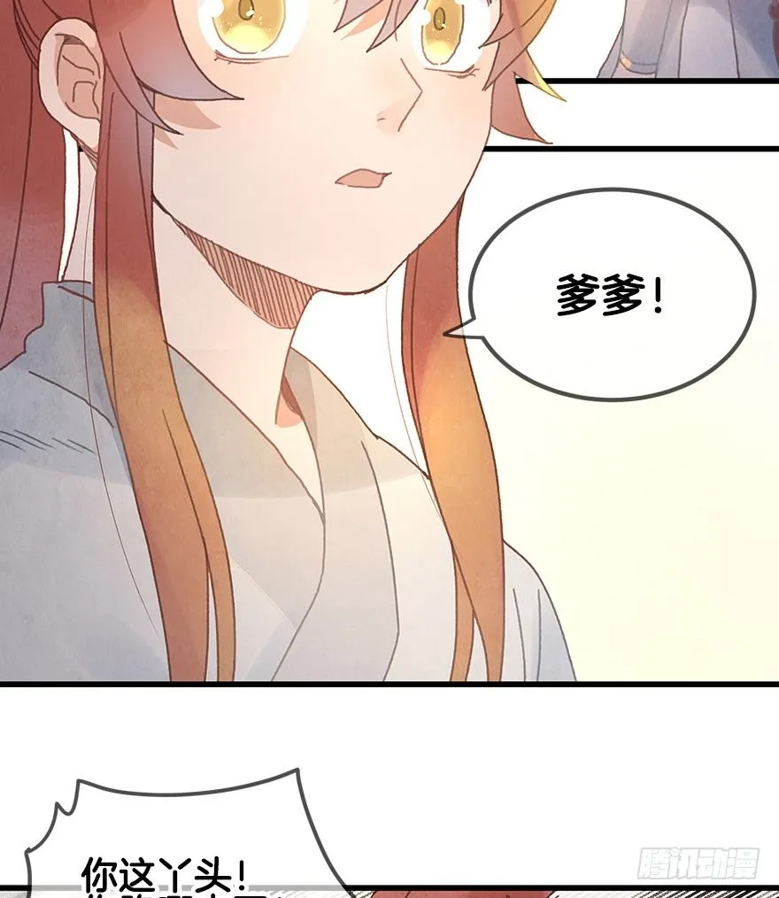 第二十一镜·少神官 第4页
