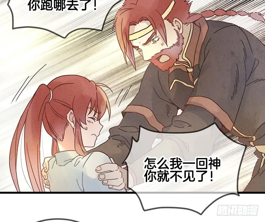 第二十一镜·少神官 第5页