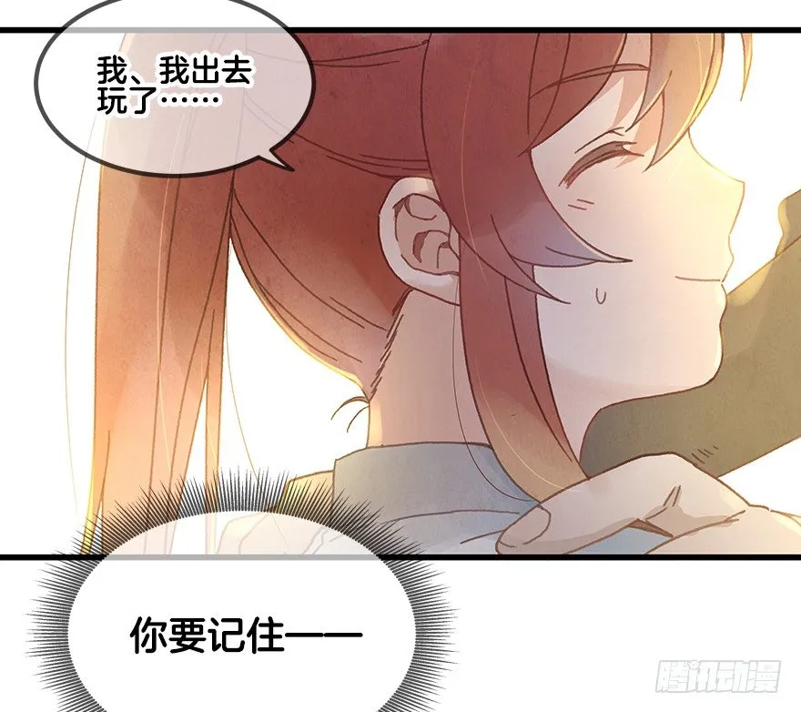 第二十一镜·少神官 第6页