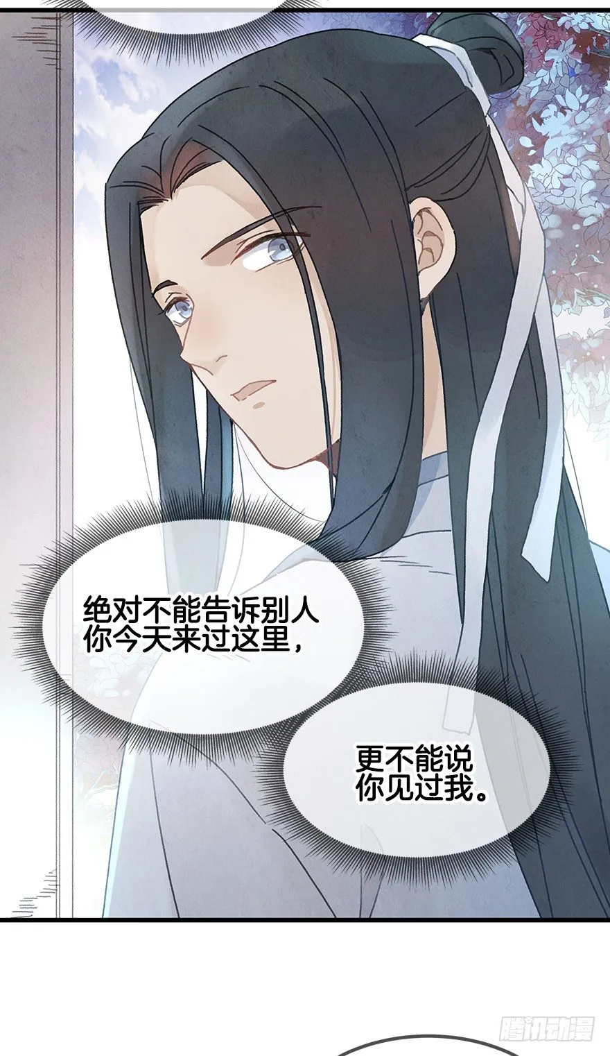 第二十一镜·少神官 第7页