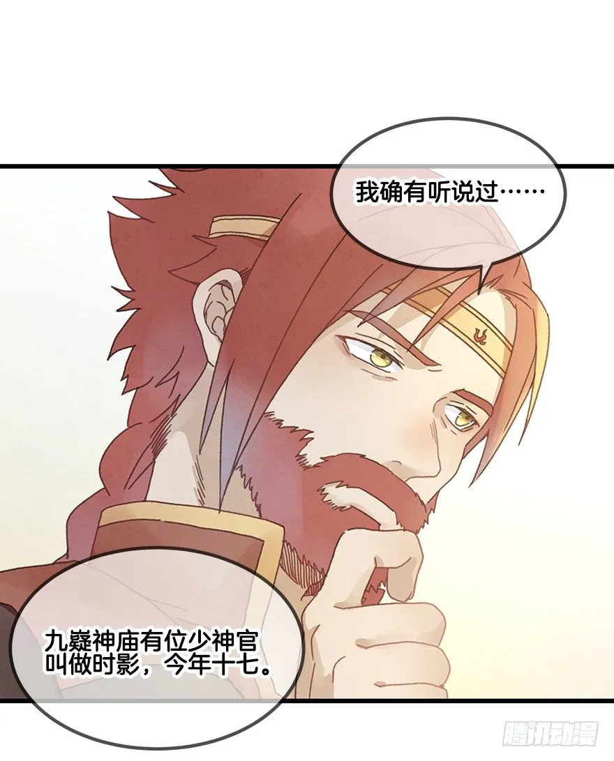 第二十一镜·少神官 第11页