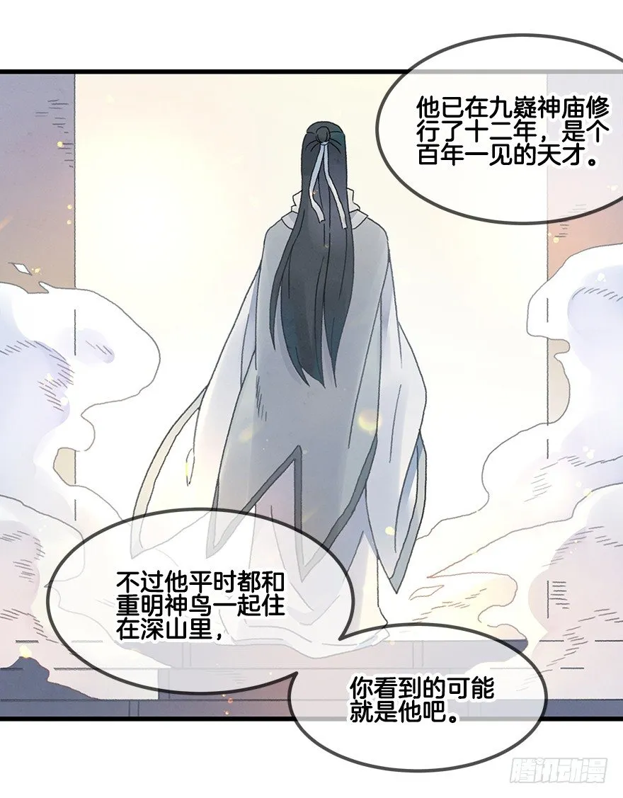 第二十一镜·少神官 第12页