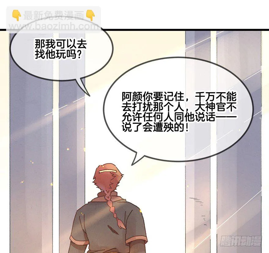 第二十一镜·少神官 第14页