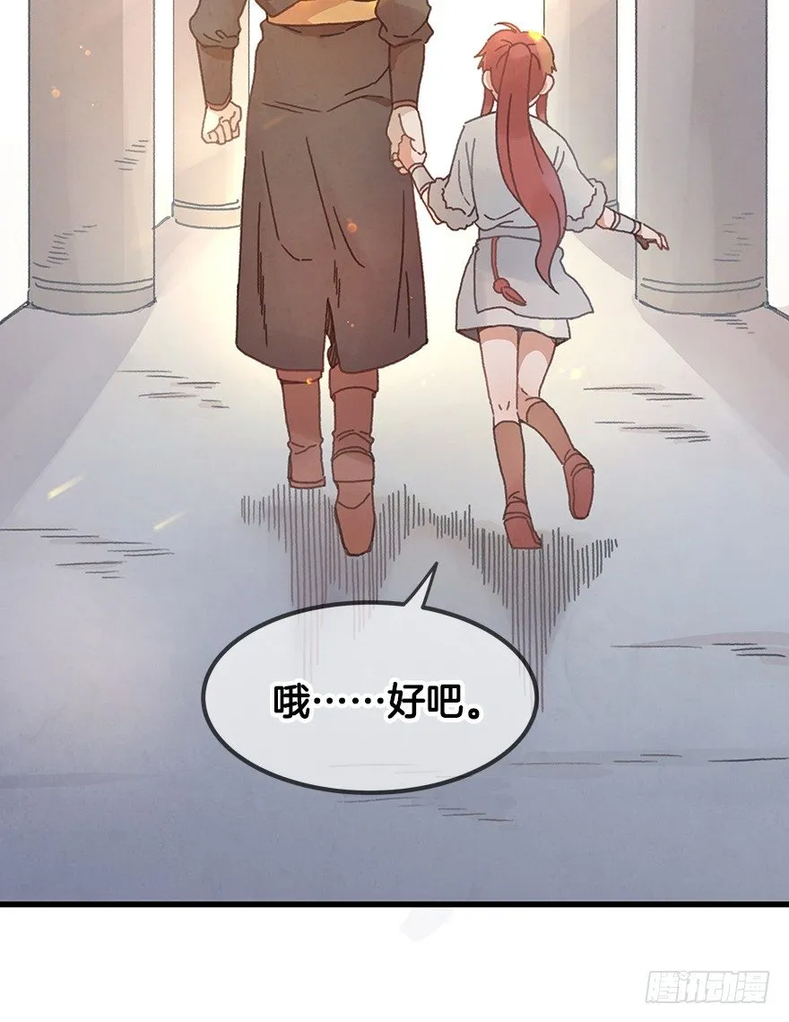第二十一镜·少神官 第15页