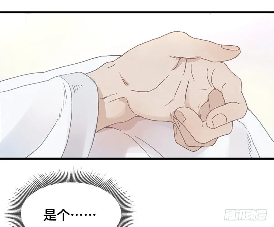 第二十一镜·少神官 第21页