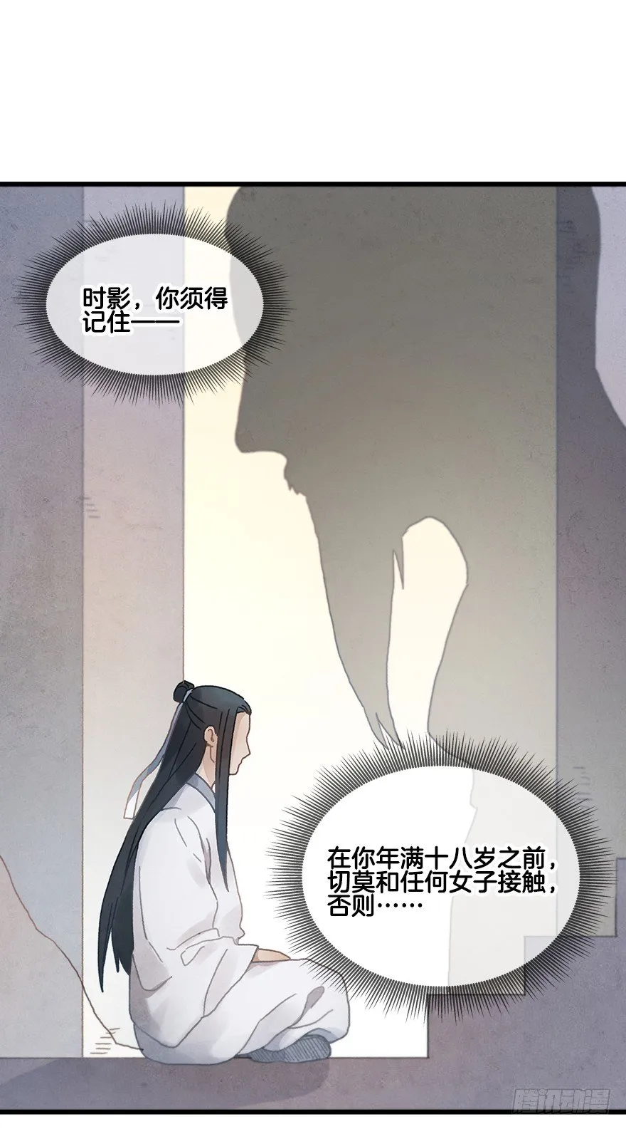 第二十一镜·少神官 第23页