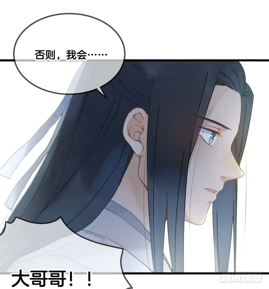 第二十一镜·少神官 第24页