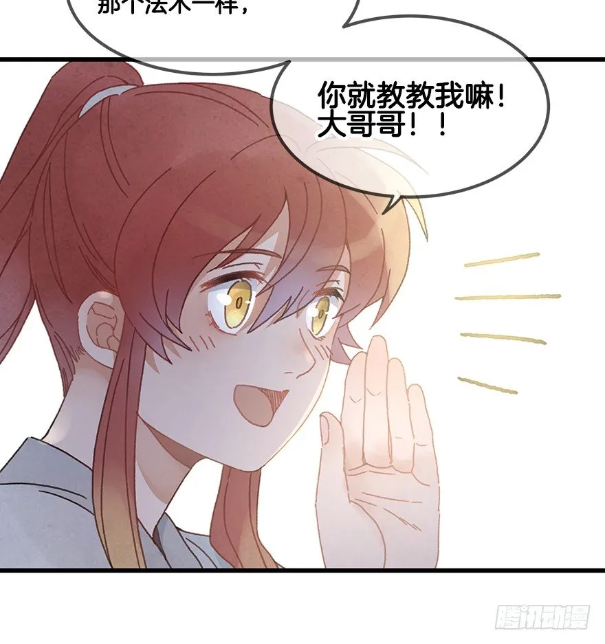 第二十一镜·少神官 第27页