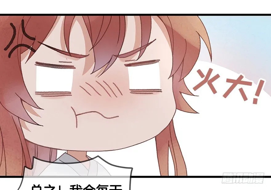 第二十一镜·少神官 第29页