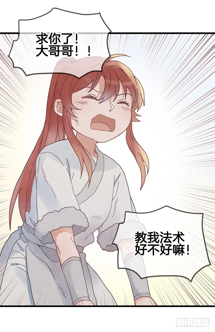 第二十一镜·少神官 第37页