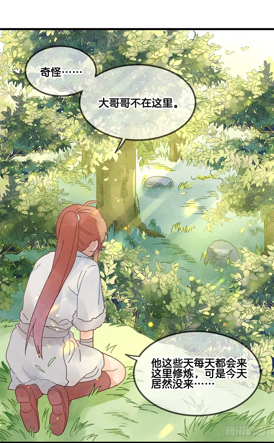 第二十一镜·少神官 第40页