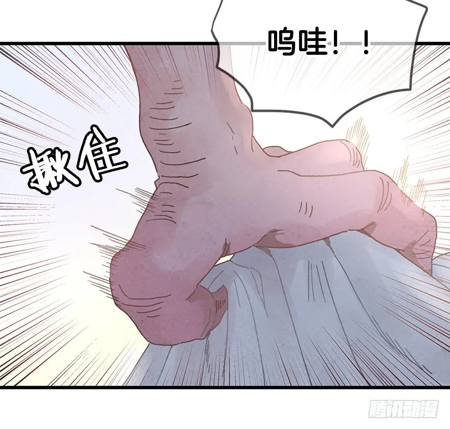 第二十一镜·少神官 第43页