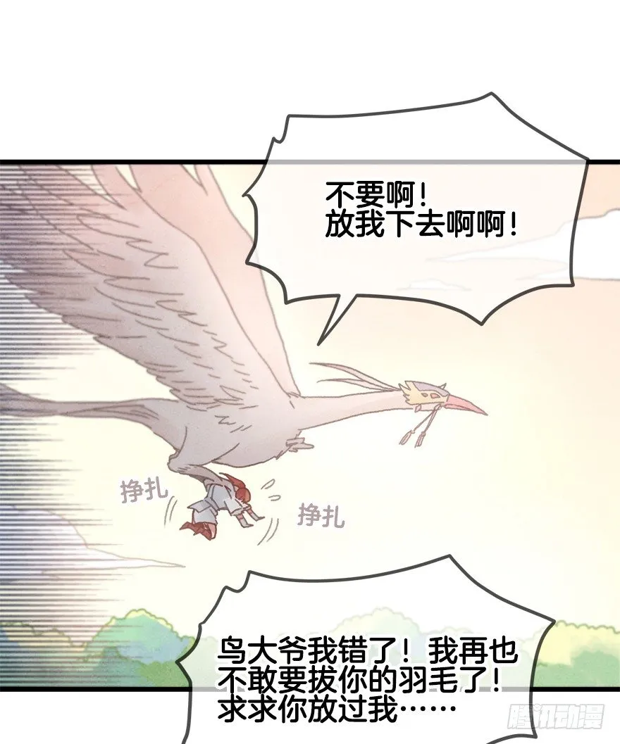 第二十一镜·少神官 第45页
